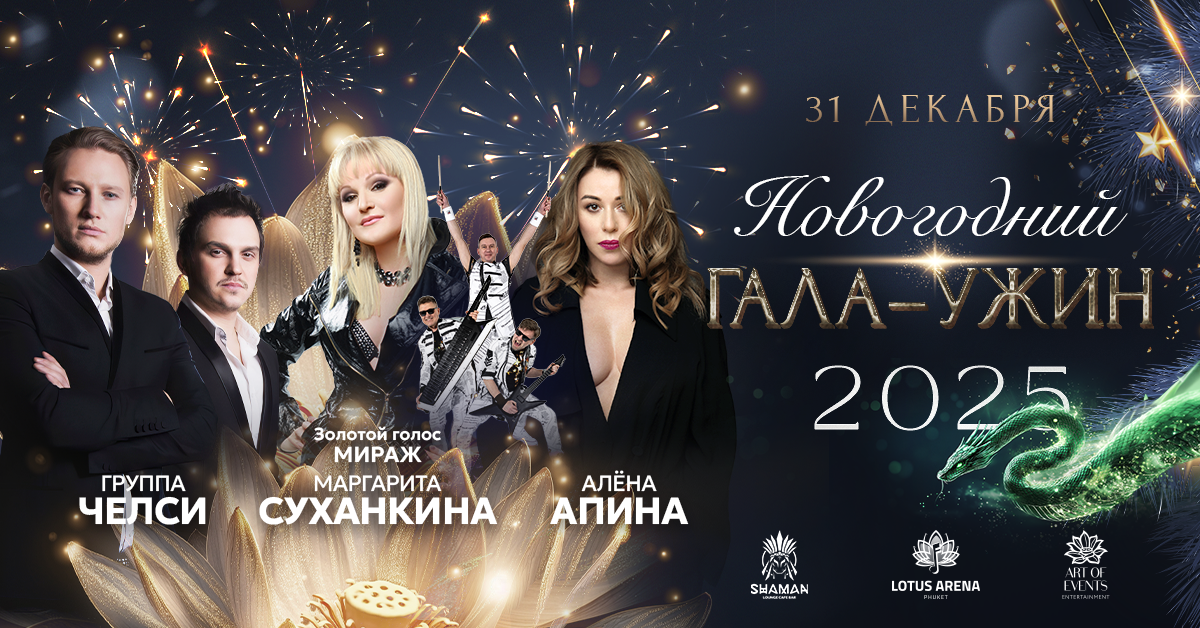 New Year's Gala Dinner 2025 in Phuket